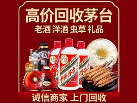 交口年份茅台酒回收